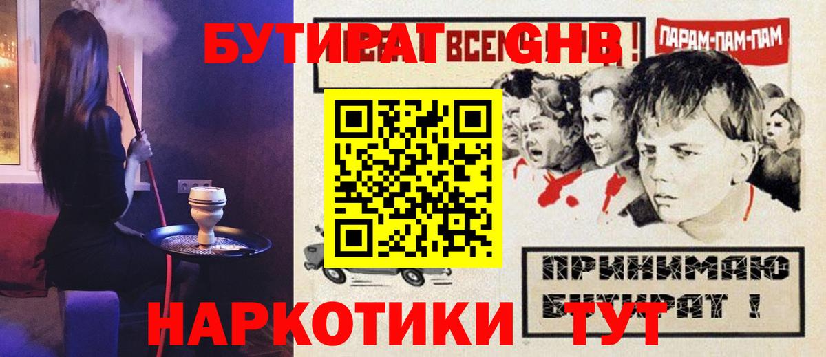 БУТИРАТ бутик Саров