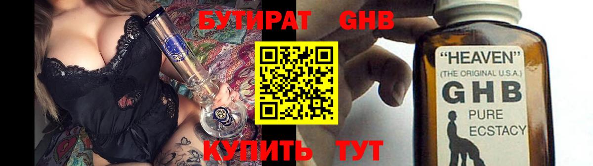 БУТИРАТ жидкий экстази  Саров 