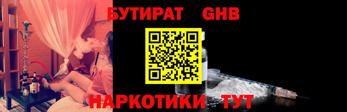 Саров  Бутират вода  Вход с VPN 