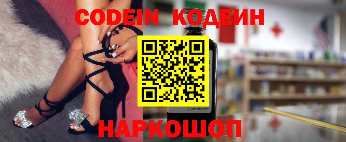 Кодеин Purple Drank Саров