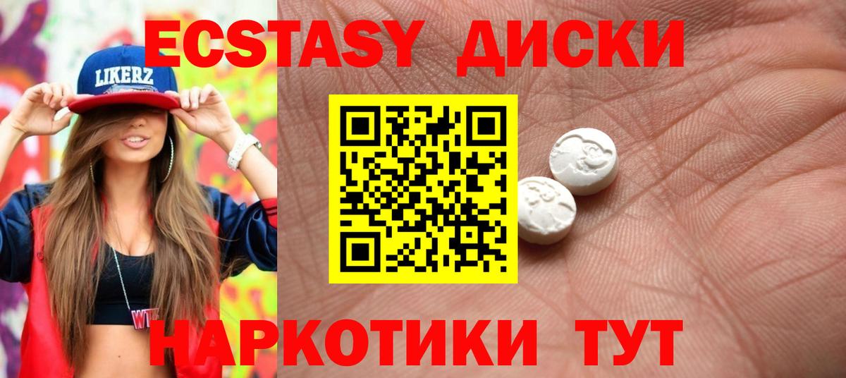 Ecstasy 250 мг Саров