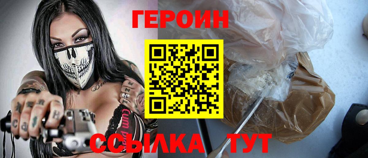 Героин Heroin Саров