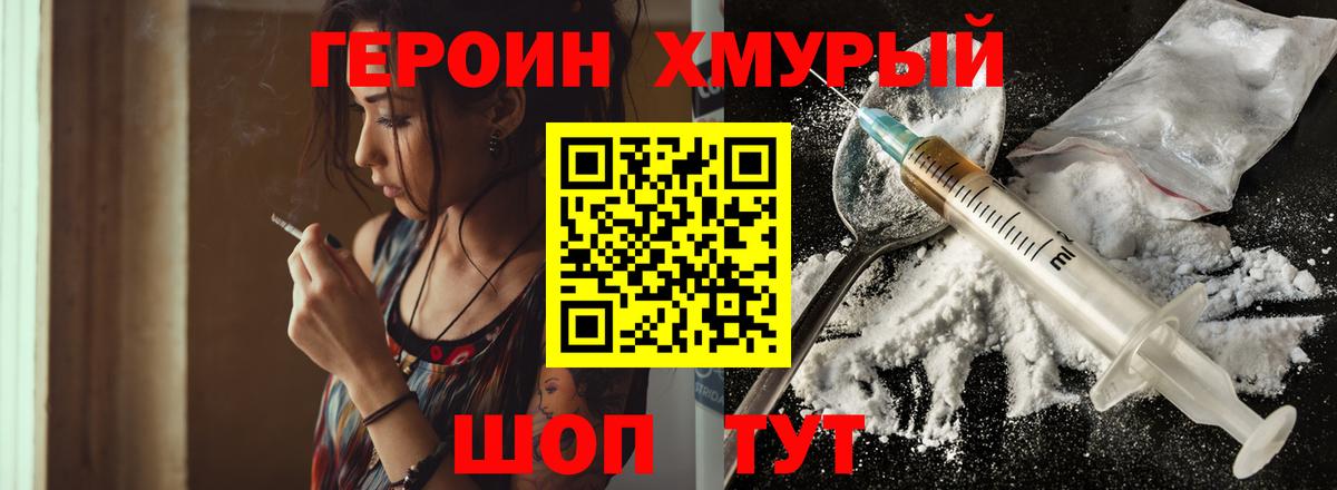 Героин VHQ Саров