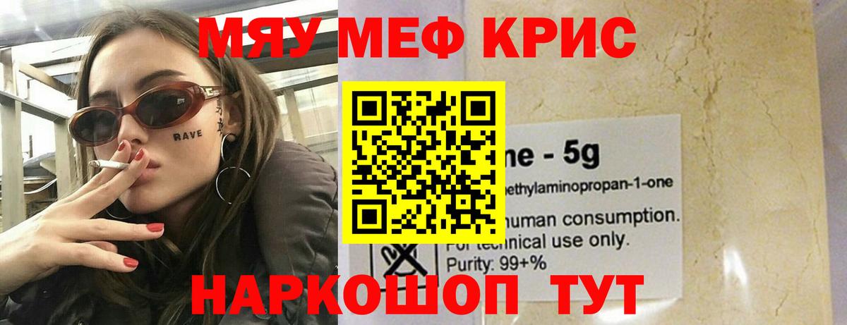 МЯУ-МЯУ 4 MMC  МЯУ-МЯУ mephedrone  Саров  Вход с VPN 