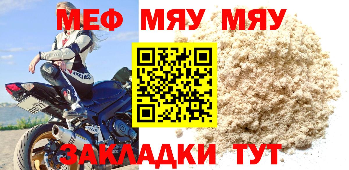 Меф мука Саров