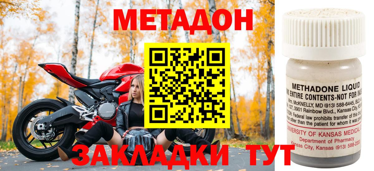 Метадон кристалл Саров