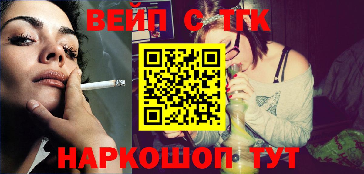Дистиллят ТГК вейп  ТГК вейп  Вход с VPN  Саров 