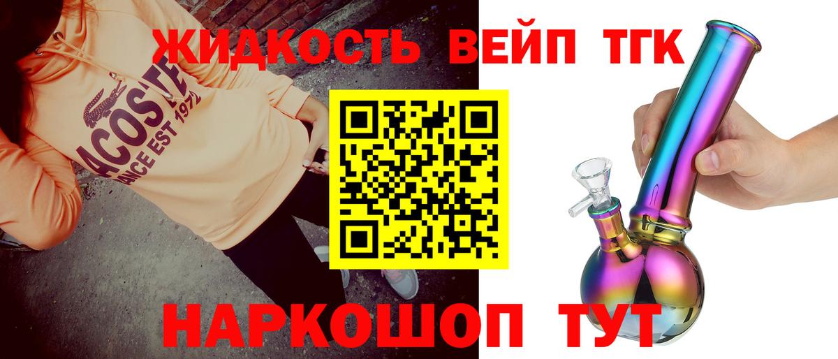 ТГК жижа Саров